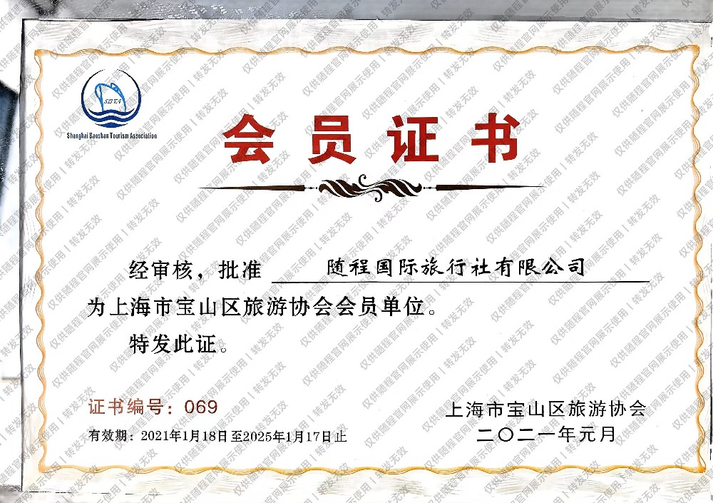 会员证书